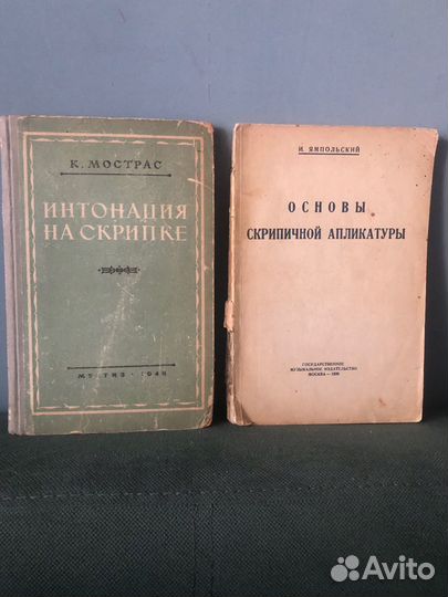 Скрипка. Учебник СССР