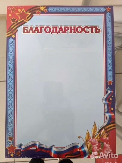 Бланк благодарности