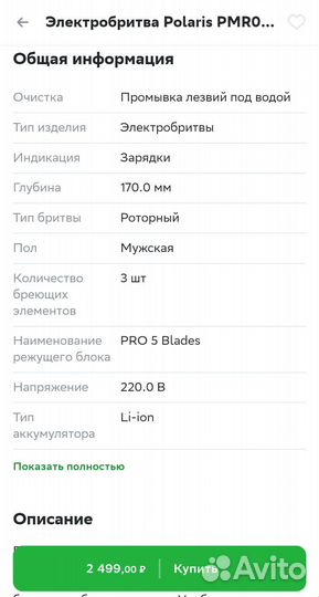 Бритва электрическая