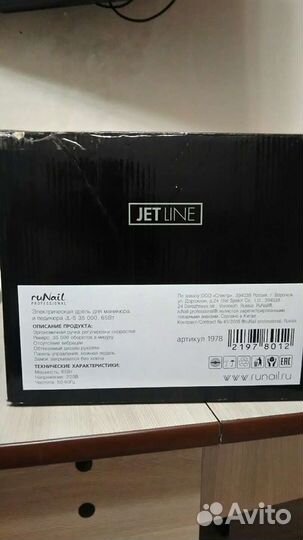 Аппарат для маникюра и педикюра