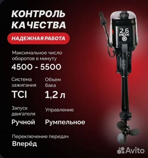 Лодочный мотор 2-х тактный HDX T 2.6