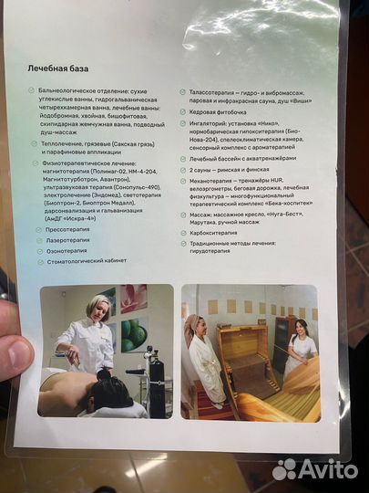 Путевка в санаторий Шифалы, он энклюзив