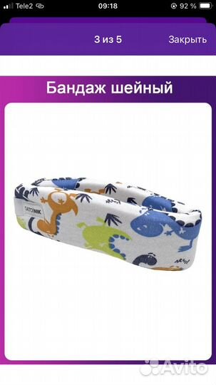 Воротник шанца детский