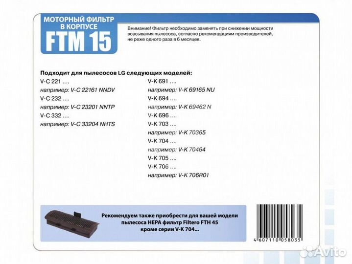 Filtero FTM 15 LGE набор моторных фильтров пылесос