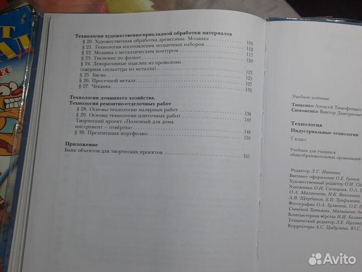 Учебник по технологии 7 класс для мальчиков 2015г