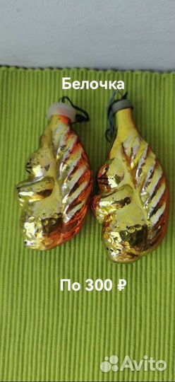 Ёлочные игрушки