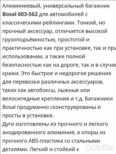 Багажные поперечины на рейлинги фирмы bosal716-970