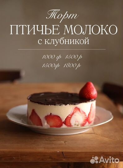 Торт птичье молоко