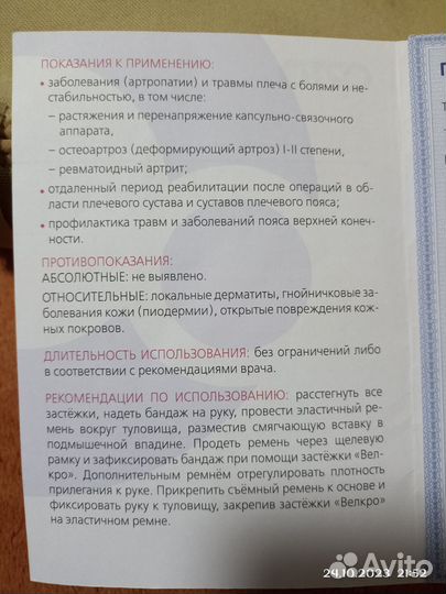 Бандаж на плечевой сустав asl 206