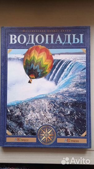 Водопады. Путешествие по самым известным