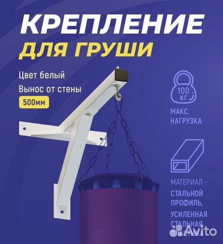 Консоль для груши (кронштейн )