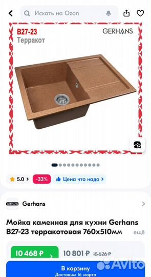 Мойка новая