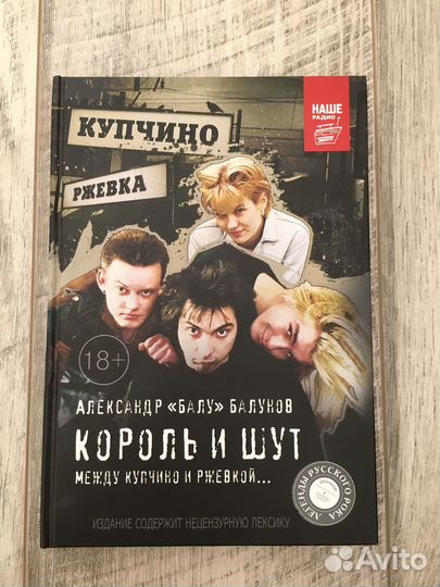 Король и шут книга