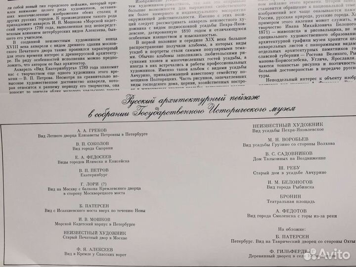 Русский архитектурный пейзаж. Репродукции