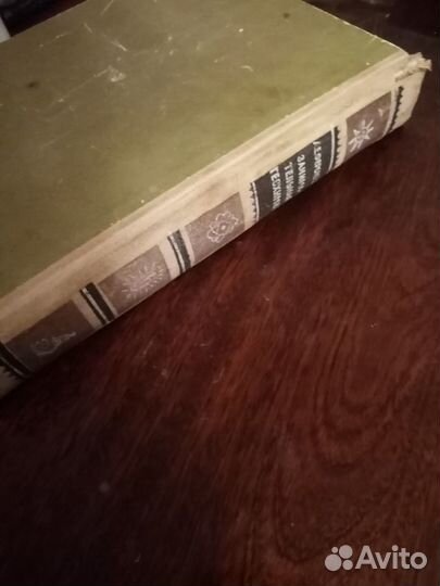 Книга, Занимательная геохимия, 1954г