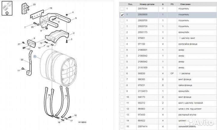 Глушитель новый Volvo до 420 л.с 20920600 OE
