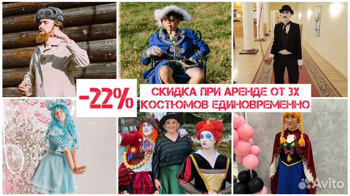 Аренда костюмов