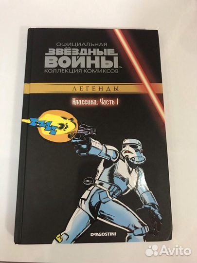 Комиксы звездные войны