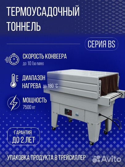 Термоусадочный тоннель BS-2020A