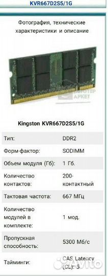 Оперативная память для ноутбука Kingston KVR667D2S