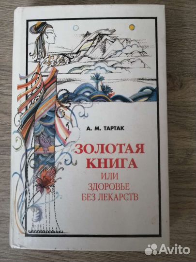 Книги о здоровье