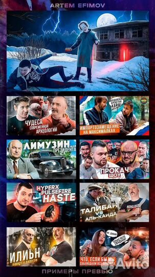 Превью, обложка для ютуба / Youtube