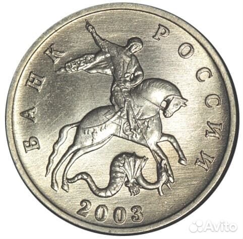 5 Копеек 2003 год без монетного двора раритет