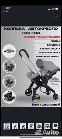 Коляска автокресло foofoo 4 в 1