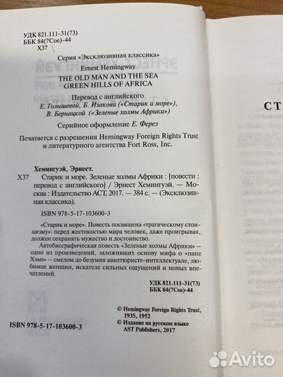 Старик и море