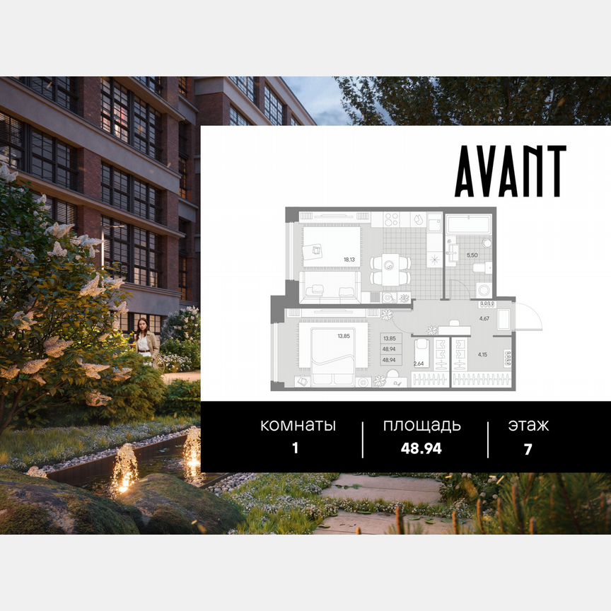 1-к. квартира, 48,9 м², 7/9 эт.