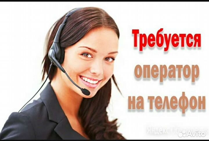 Оператор колл центра