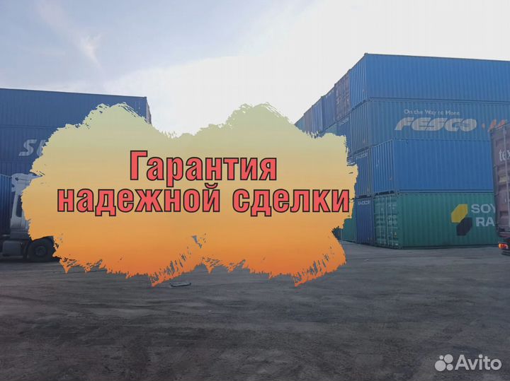 Морской контейнер 40 футов высота 2.9