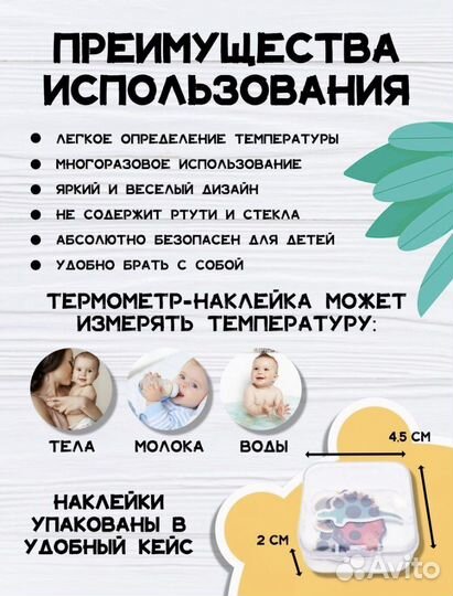 Набор детских термометров-наклеек