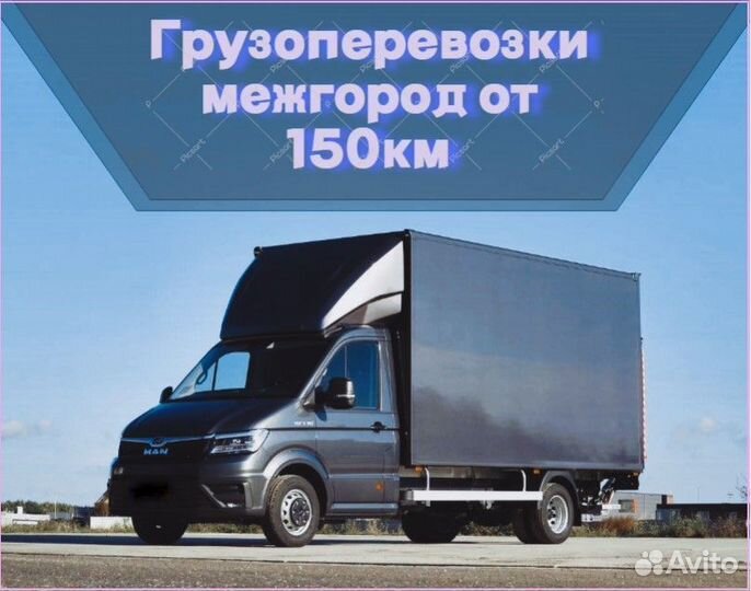 Грузоперевозки попутно межгород