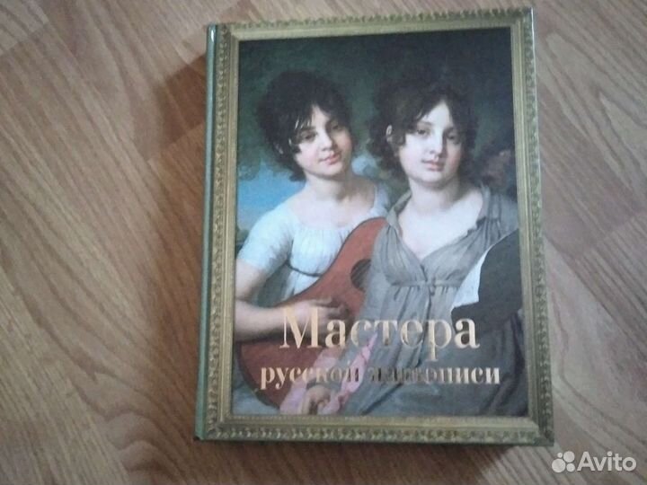 Книга мастера русской живописи