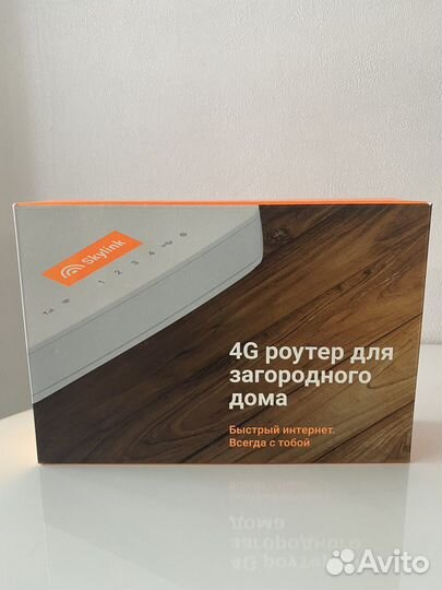 4G LTE роутер Skylink Home Router H1