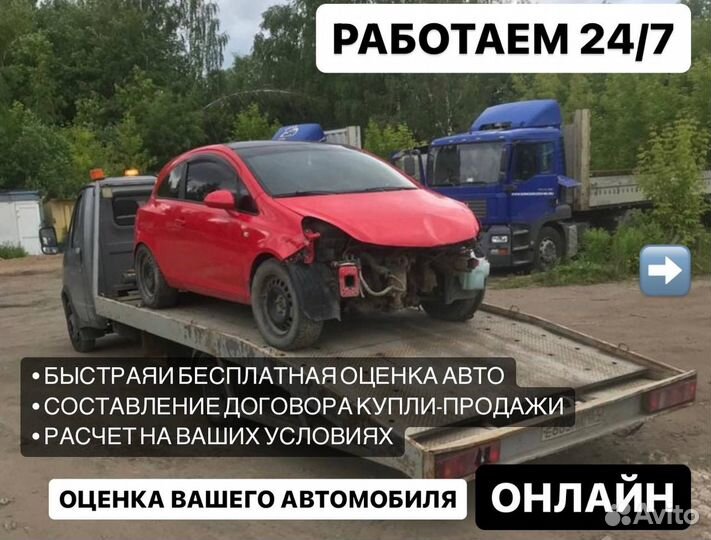 Выкуп авто