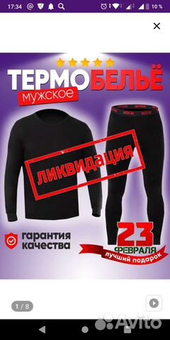 Термобелье мужское bokai