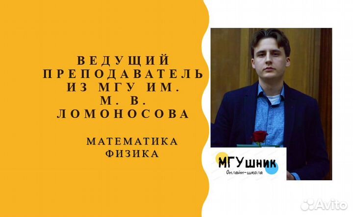 Репетитор по математике и физике из МГУ