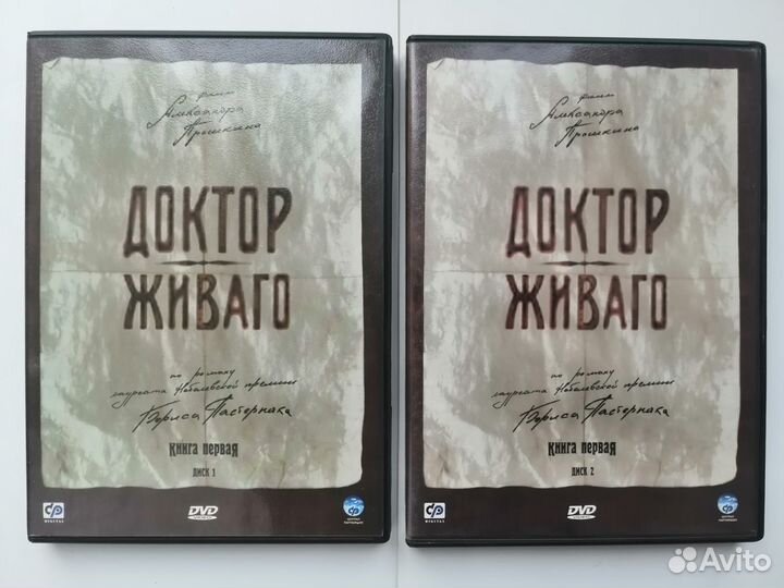 Доктор Живаго 4 DVD