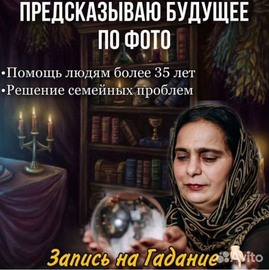 Гадание. Приворот. Экстрасенс. Таро