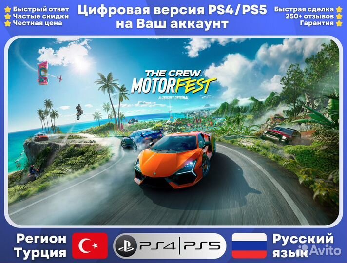 The Crew Motorfest PS4 / PS5 RUS