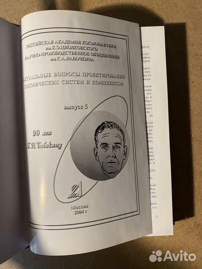 Вопросы проектирования космических систем 2004