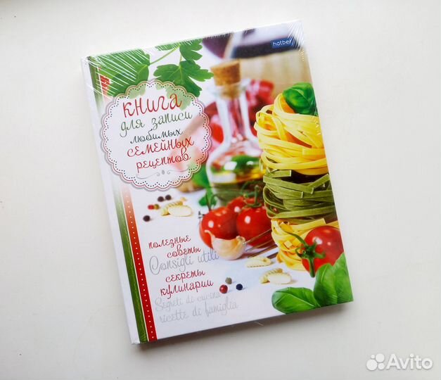 Новая Кулинарная книга для записи рецептов