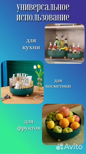 Вращающийся поднос