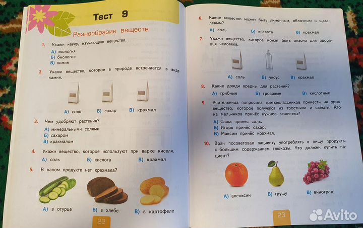 Окружающий мир 3. Тесты в 2 ч. к уч. Плешакова