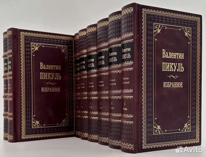 Валентин Пикуль. 8 книг. Избранные произведения