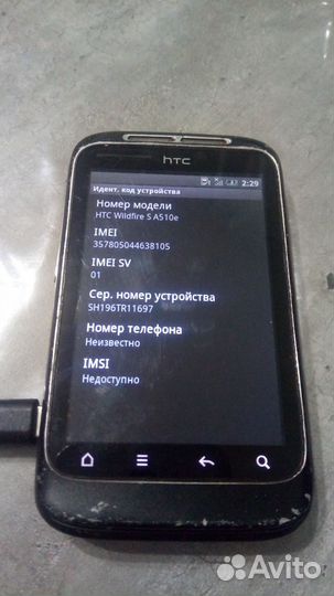 HTC Wildfire S, 512 МБ