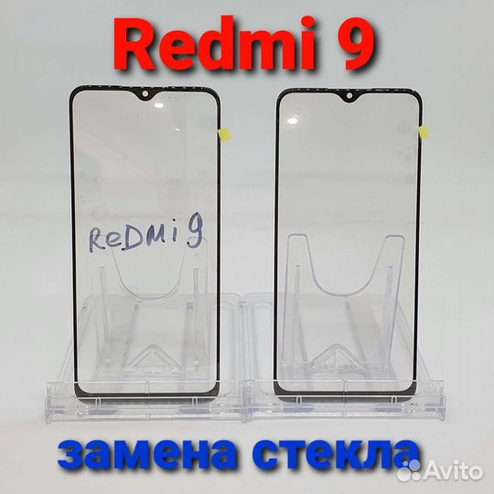 Стекло дисплея Redmi 9 с заменой