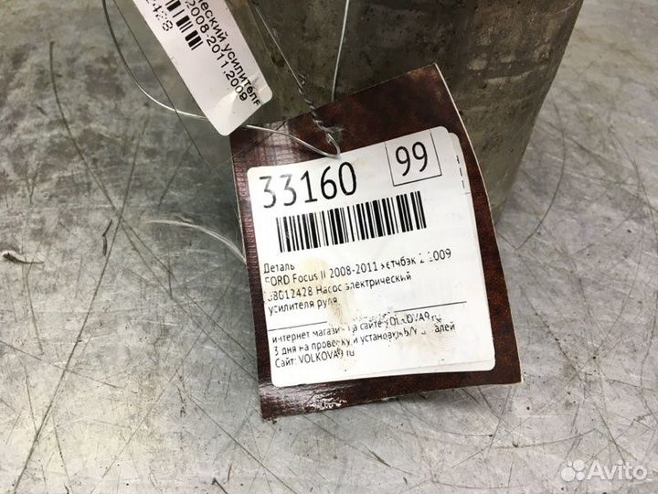 Насос гидроусилителя Ford Focus Ii 2008-2011